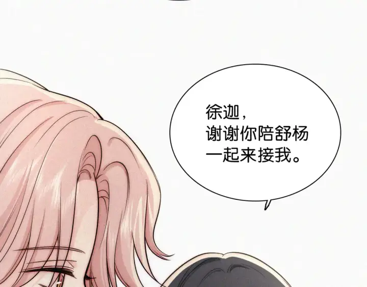 《偏偏宠爱》第78话 留个记号图88