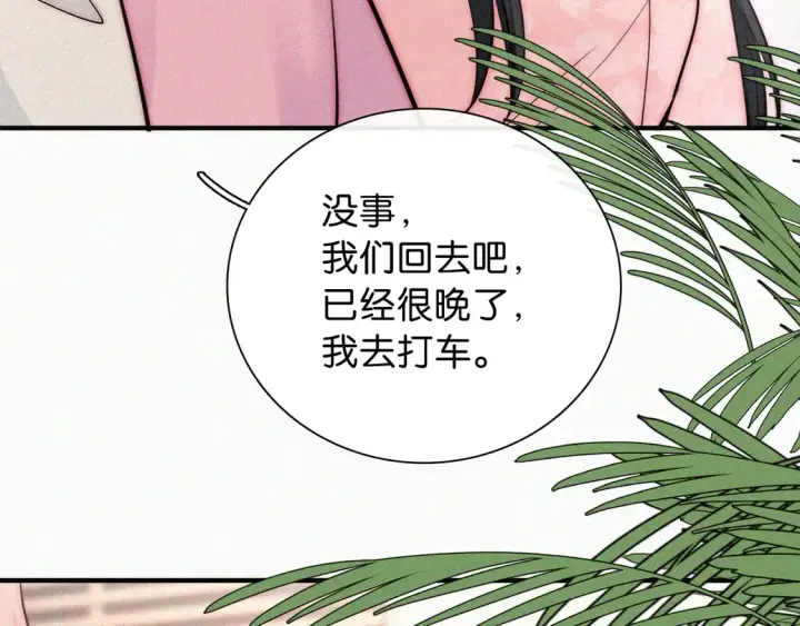 《偏偏宠爱》第78话 留个记号图90