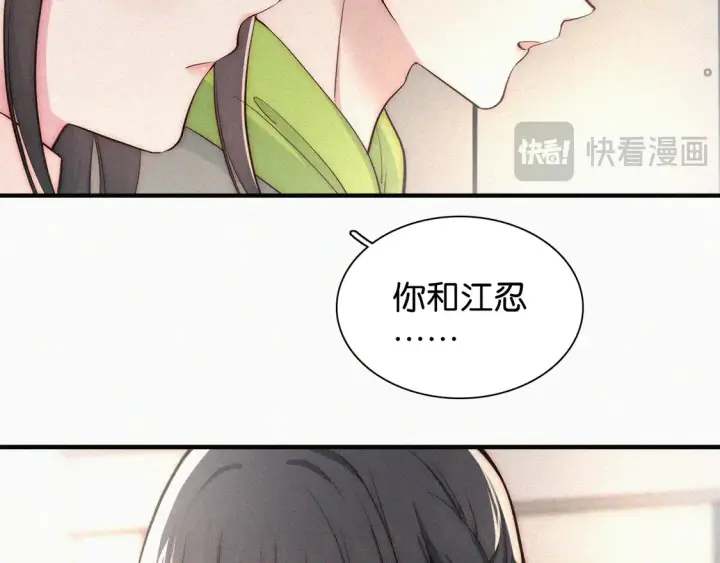 《偏偏宠爱》第78话 留个记号图93