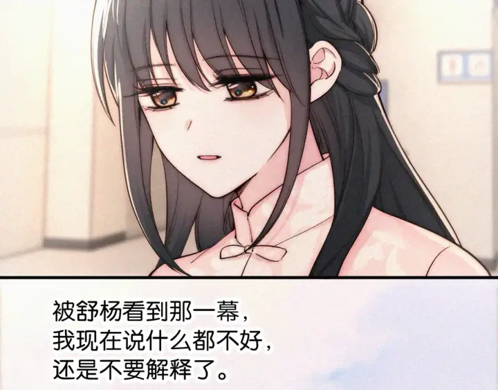 《偏偏宠爱》第78话 留个记号图94