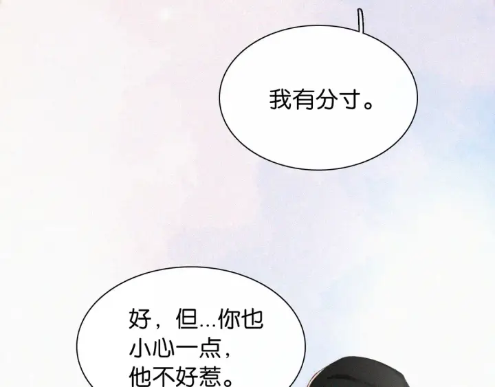 《偏偏宠爱》第78话 留个记号图95