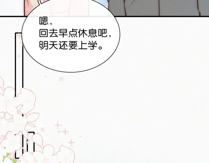 《偏偏宠爱》第78话 留个记号图97