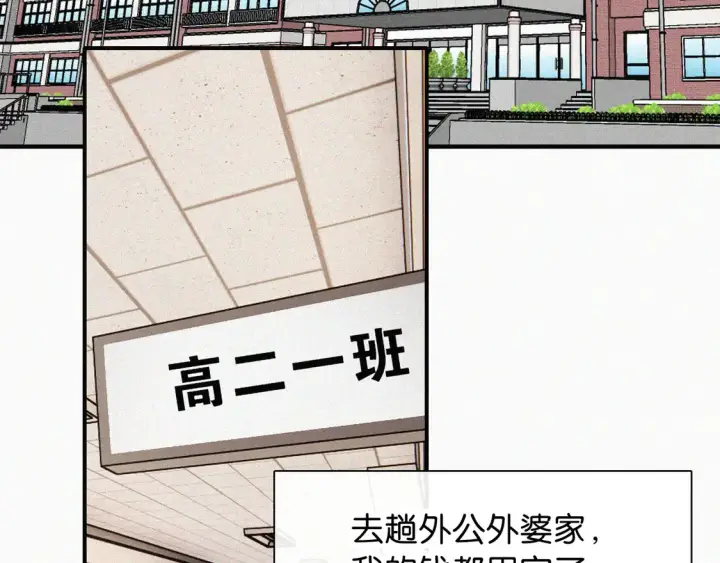 《偏偏宠爱》第78话 留个记号图99