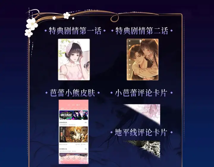 《偏偏宠爱》漫画特典季·预约开启图13
