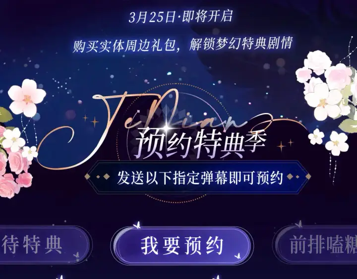 《偏偏宠爱》漫画特典季·预约开启图3