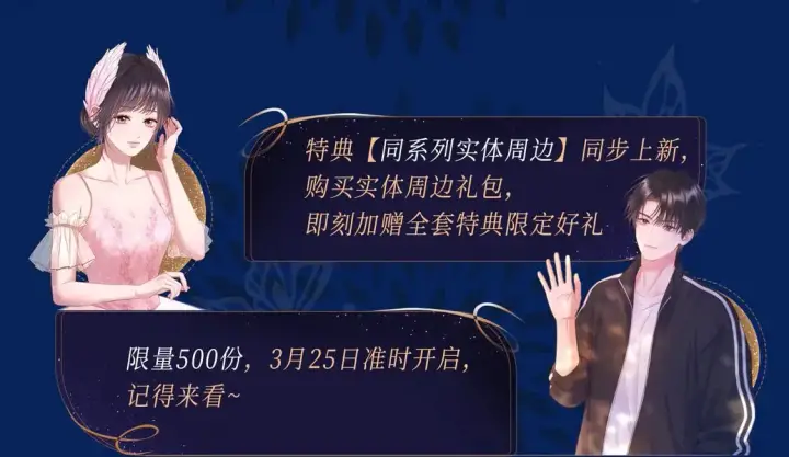 《偏偏宠爱》漫画特典季·预约开启图8