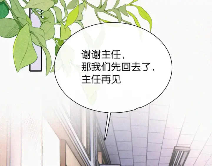 《偏偏宠爱》第79话 小老师图10
