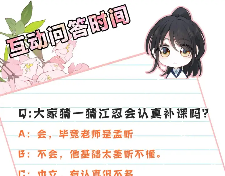 《偏偏宠爱》第79话 小老师图101