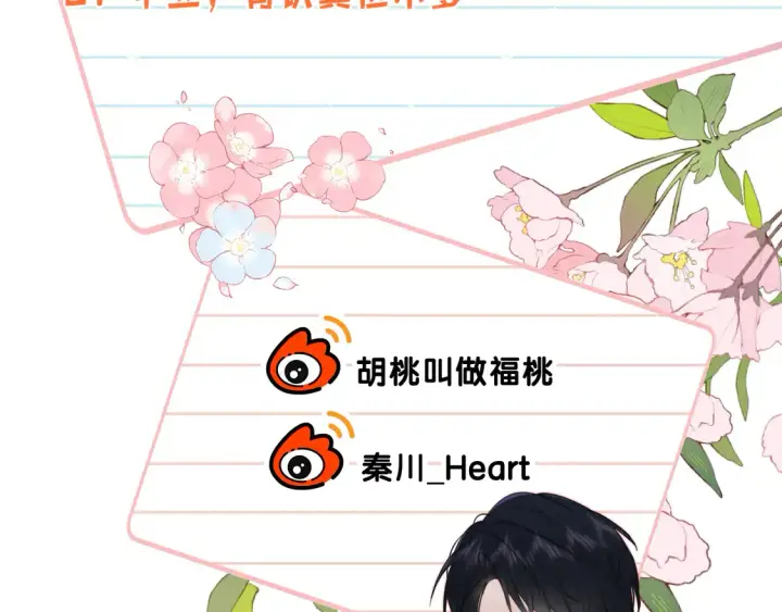 《偏偏宠爱》第79话 小老师图102