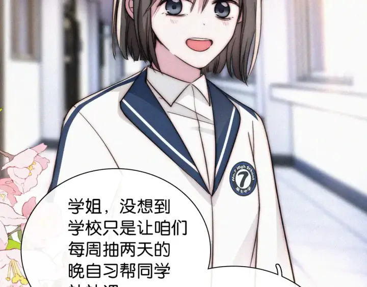 《偏偏宠爱》第79话 小老师图13