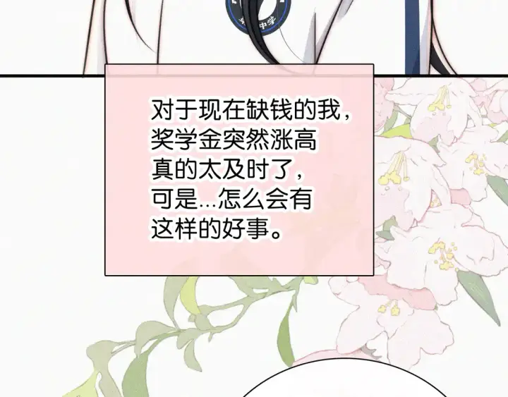 《偏偏宠爱》第79话 小老师图16