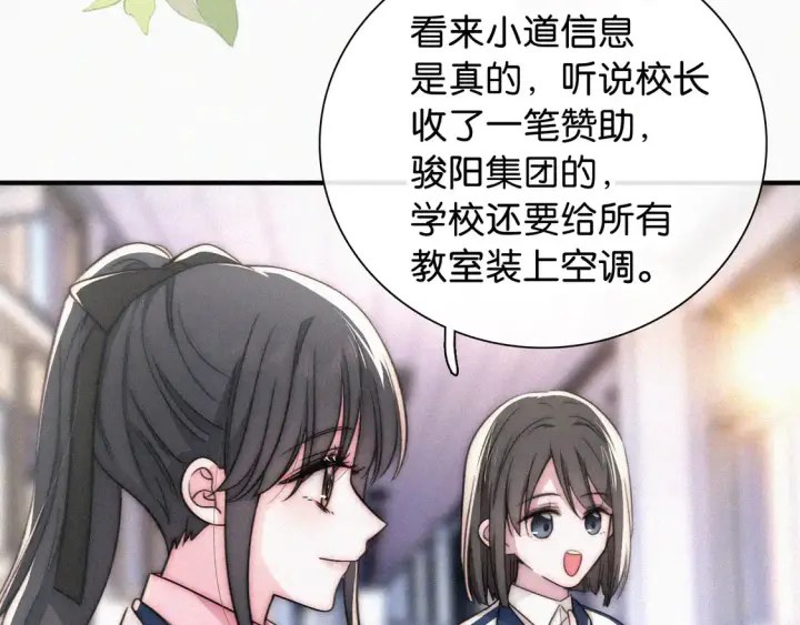 《偏偏宠爱》第79话 小老师图17