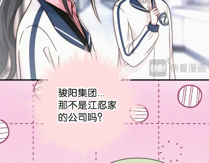 《偏偏宠爱》第79话 小老师图18