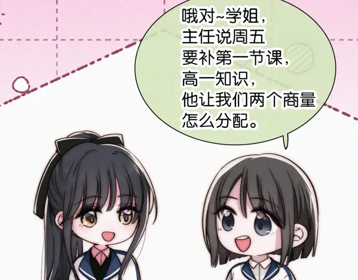 《偏偏宠爱》第79话 小老师图19
