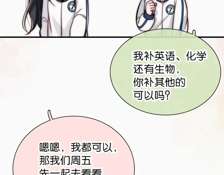 《偏偏宠爱》第79话 小老师图20