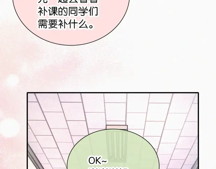 《偏偏宠爱》第79话 小老师图21