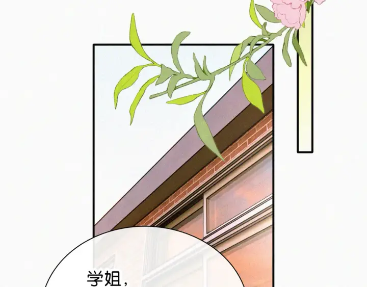 《偏偏宠爱》第79话 小老师图24