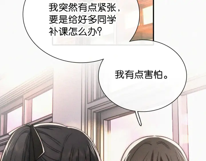《偏偏宠爱》第79话 小老师图25