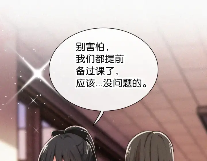 《偏偏宠爱》第79话 小老师图28