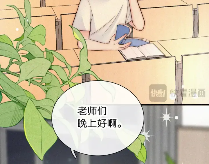 《偏偏宠爱》第79话 小老师图38