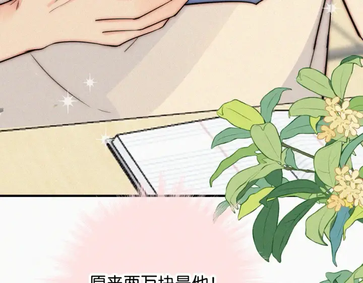 《偏偏宠爱》第79话 小老师图41
