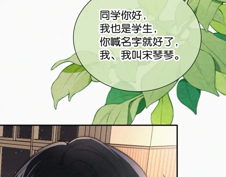 《偏偏宠爱》第79话 小老师图46