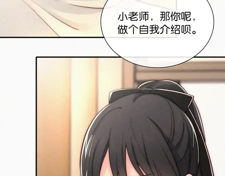 《偏偏宠爱》第79话 小老师图48