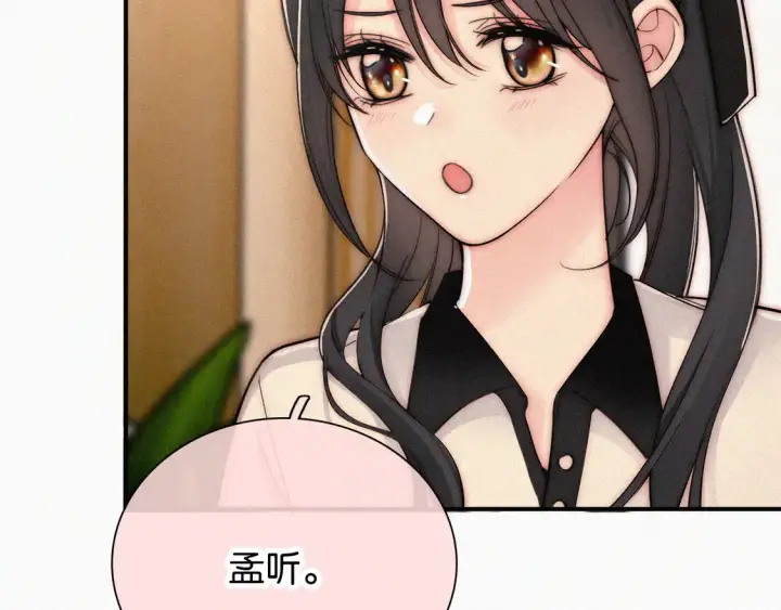 《偏偏宠爱》第79话 小老师图49