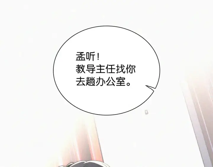《偏偏宠爱》第79话 小老师图5