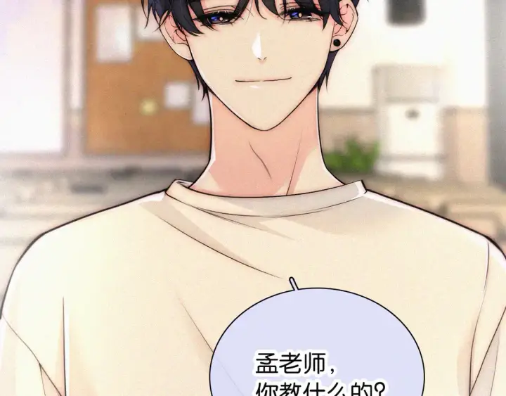 《偏偏宠爱》第79话 小老师图52