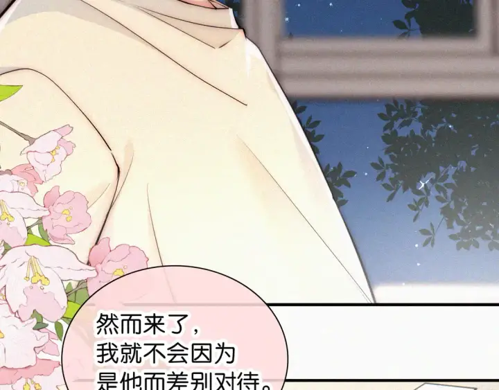 《偏偏宠爱》第79话 小老师图59
