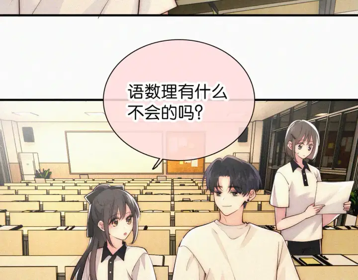 《偏偏宠爱》第79话 小老师图61