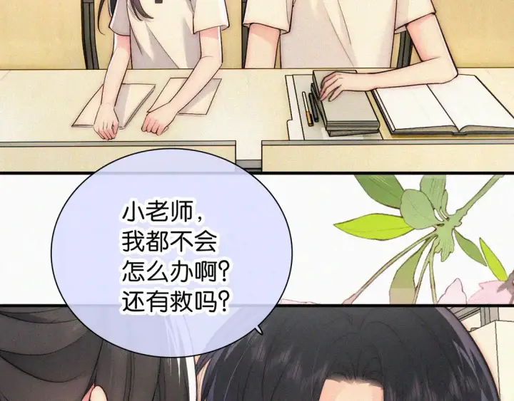 《偏偏宠爱》第79话 小老师图62