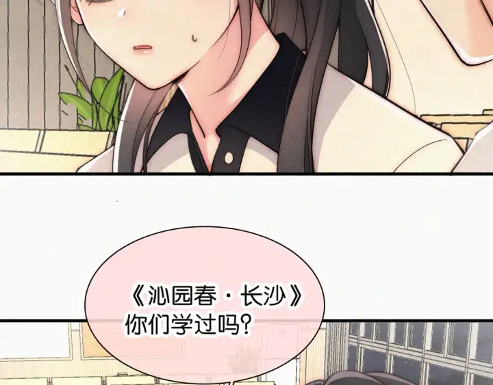 《偏偏宠爱》第79话 小老师图65