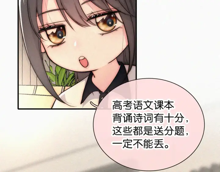 《偏偏宠爱》第79话 小老师图70
