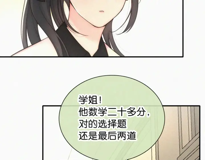 《偏偏宠爱》第79话 小老师图76