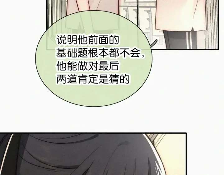 《偏偏宠爱》第79话 小老师图78