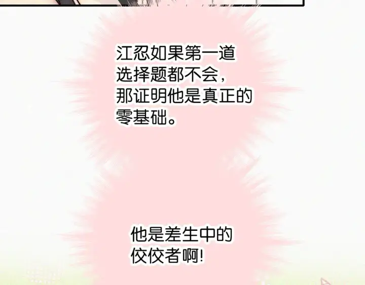 《偏偏宠爱》第79话 小老师图80
