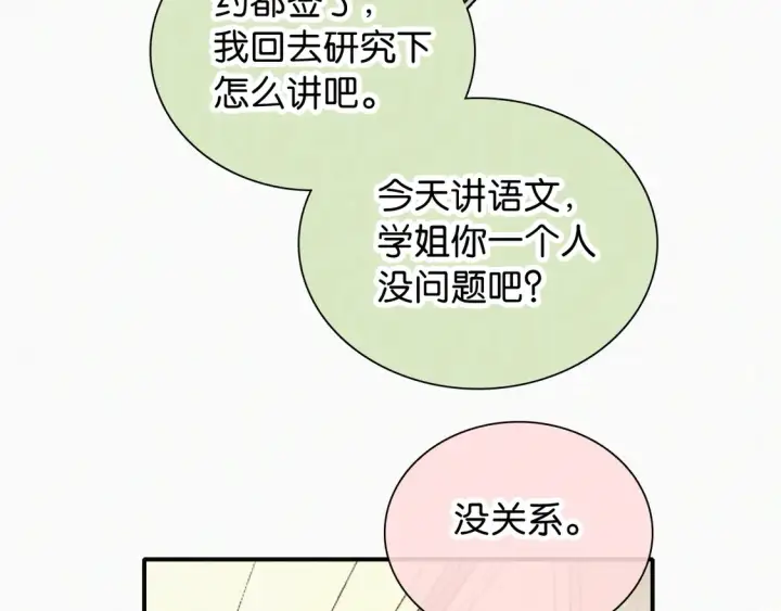 《偏偏宠爱》第79话 小老师图82