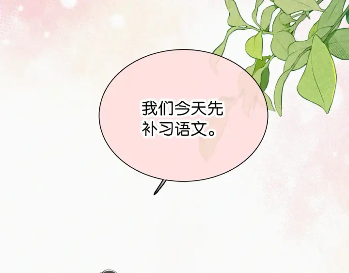 《偏偏宠爱》第79话 小老师图85