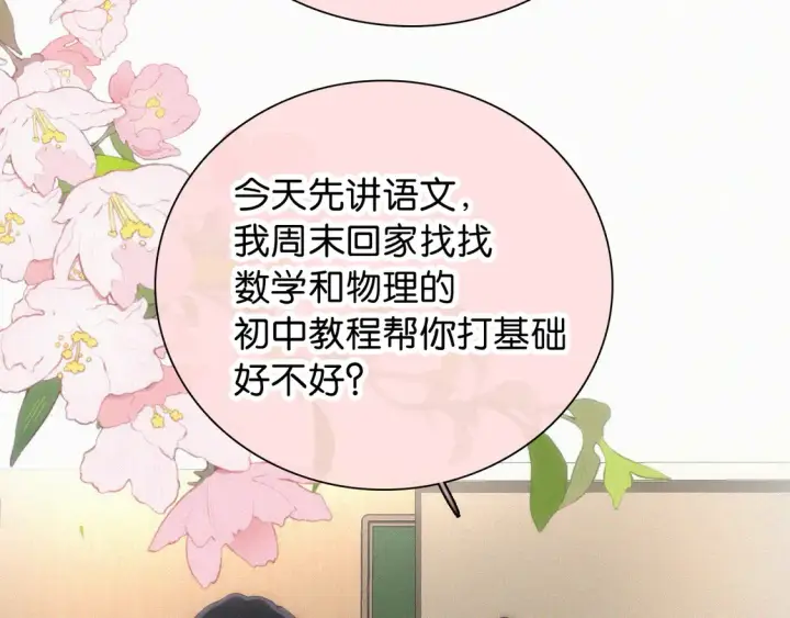 《偏偏宠爱》第79话 小老师图94