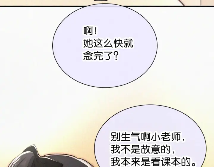 《偏偏宠爱》第80话 体罚图31