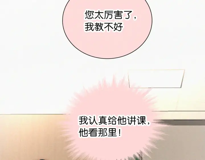 《偏偏宠爱》第80话 体罚图45