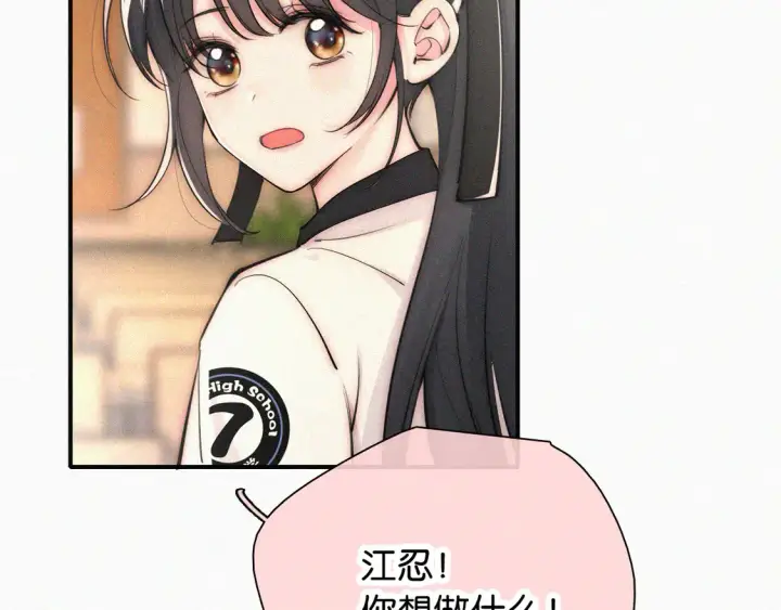 《偏偏宠爱》第80话 体罚图56
