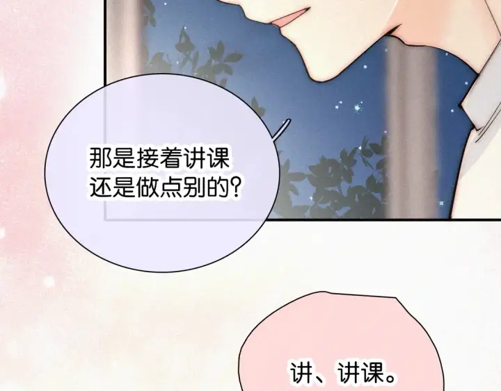 《偏偏宠爱》第80话 体罚图63