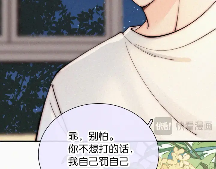 《偏偏宠爱》第80话 体罚图67