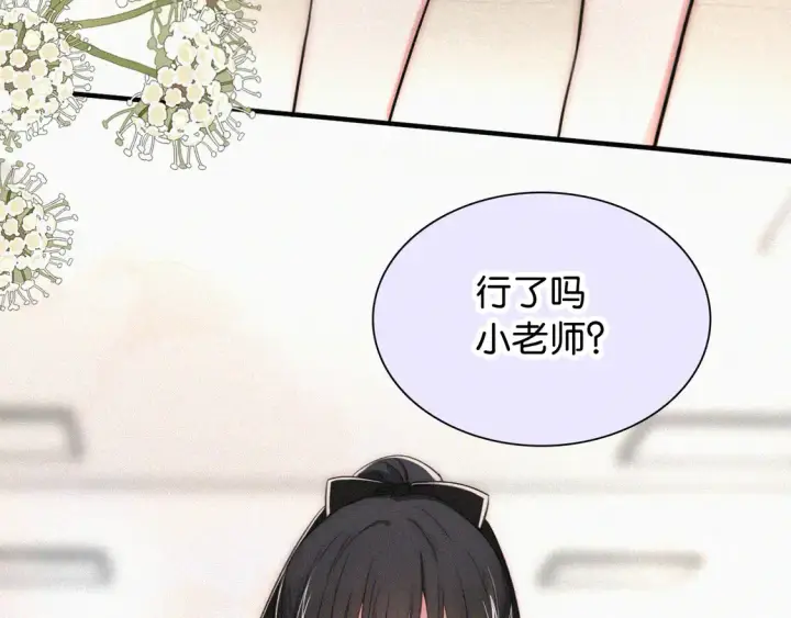 《偏偏宠爱》第80话 体罚图78