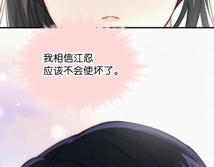 《偏偏宠爱》第80话 体罚图82