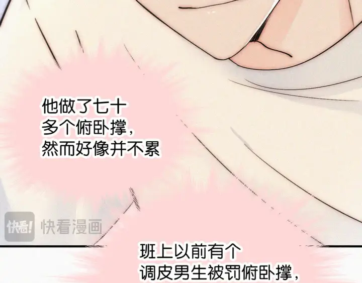 《偏偏宠爱》第80话 体罚图84