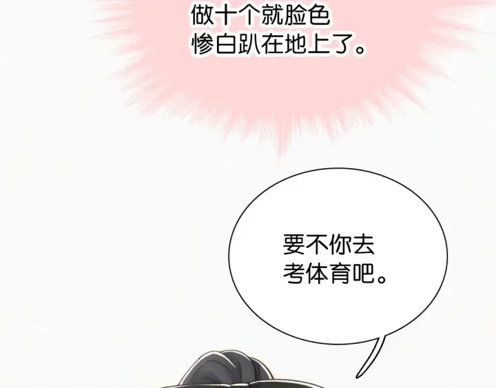 《偏偏宠爱》第80话 体罚图85